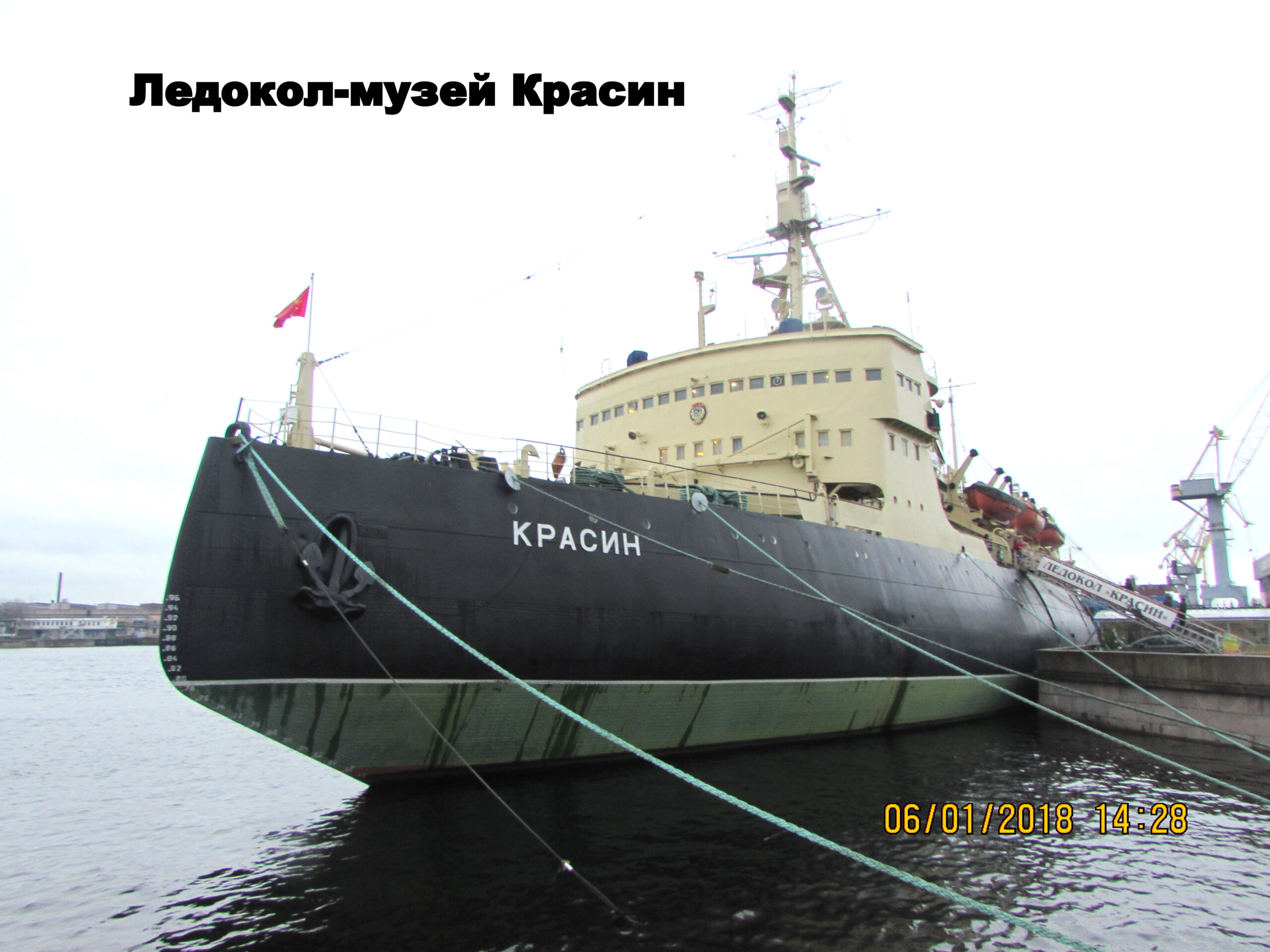 Ледокол Красин