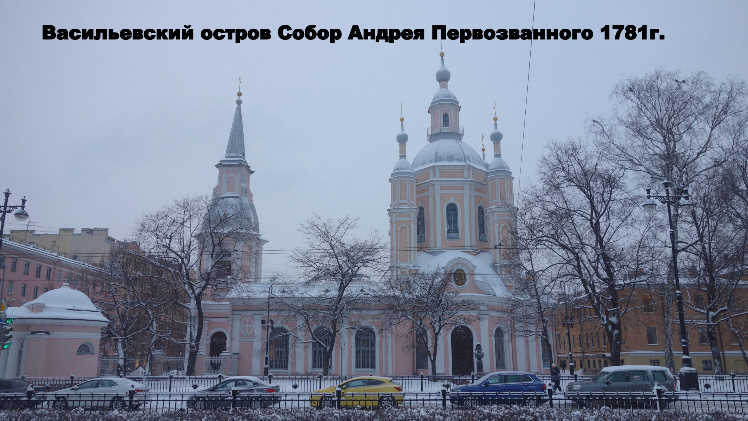 Андреевский собор на Васильевском острове