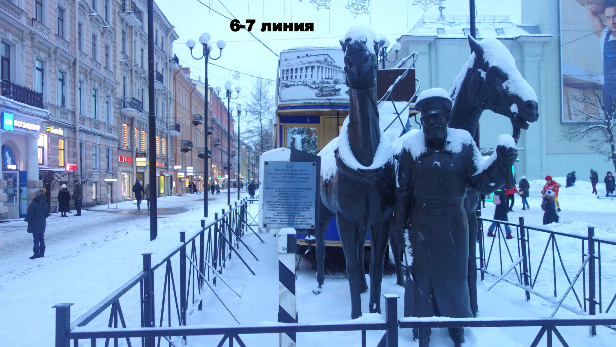 Памятник петербургской конке