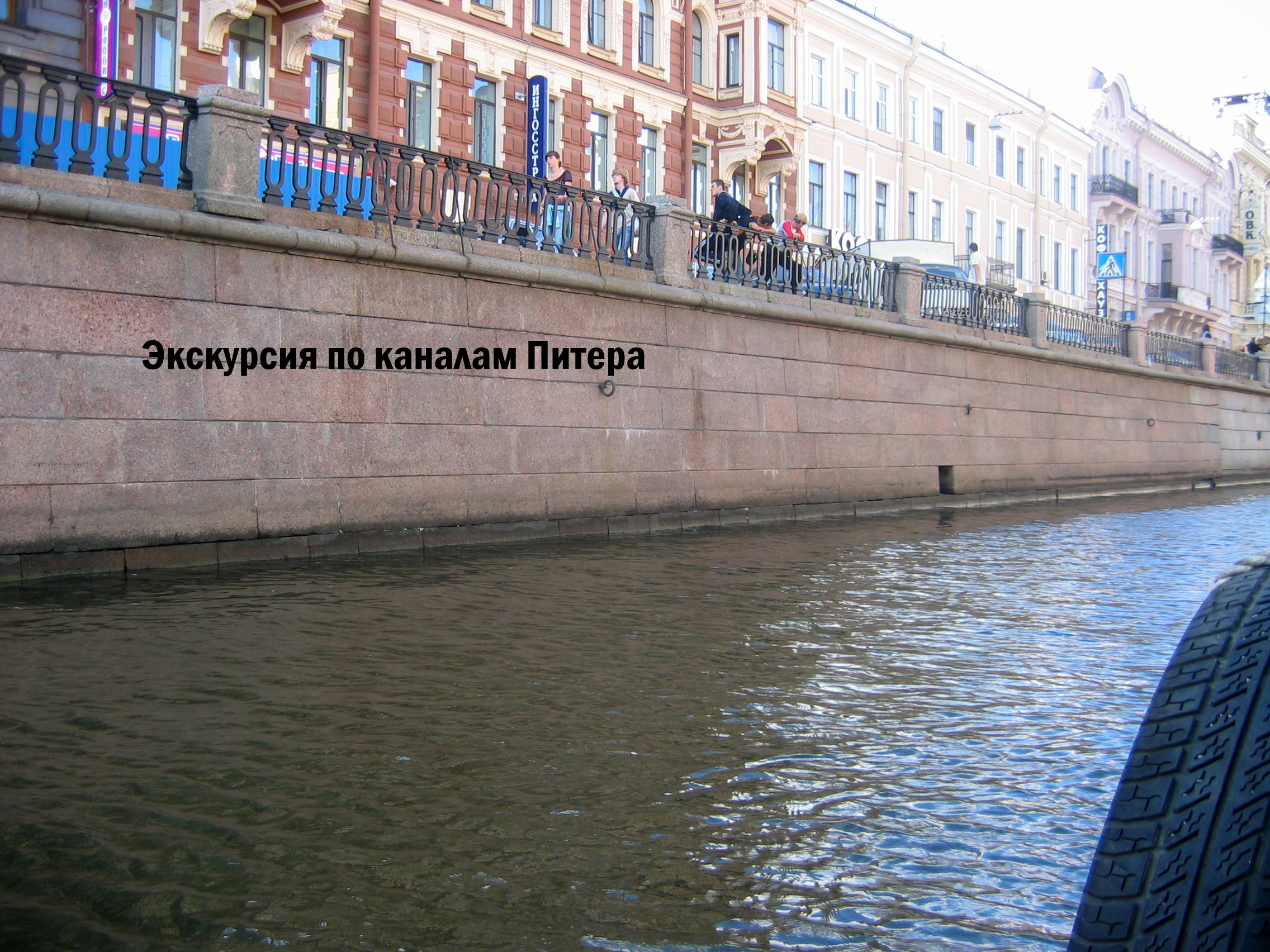 Канал Грибоедова