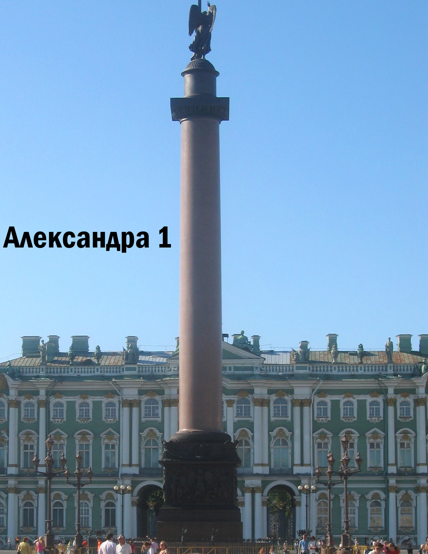 Александровская колонна
