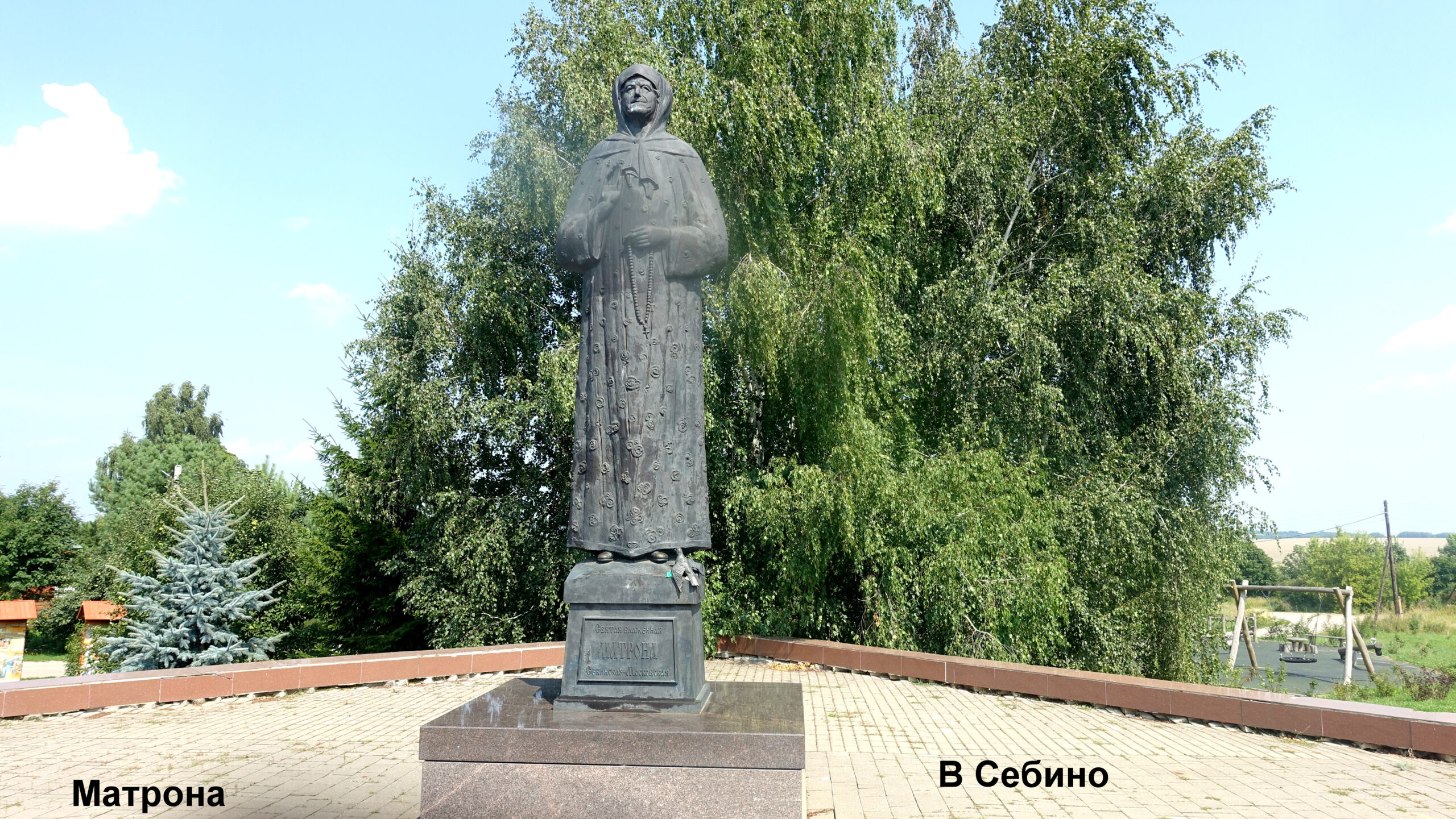 Матронушка встречающая