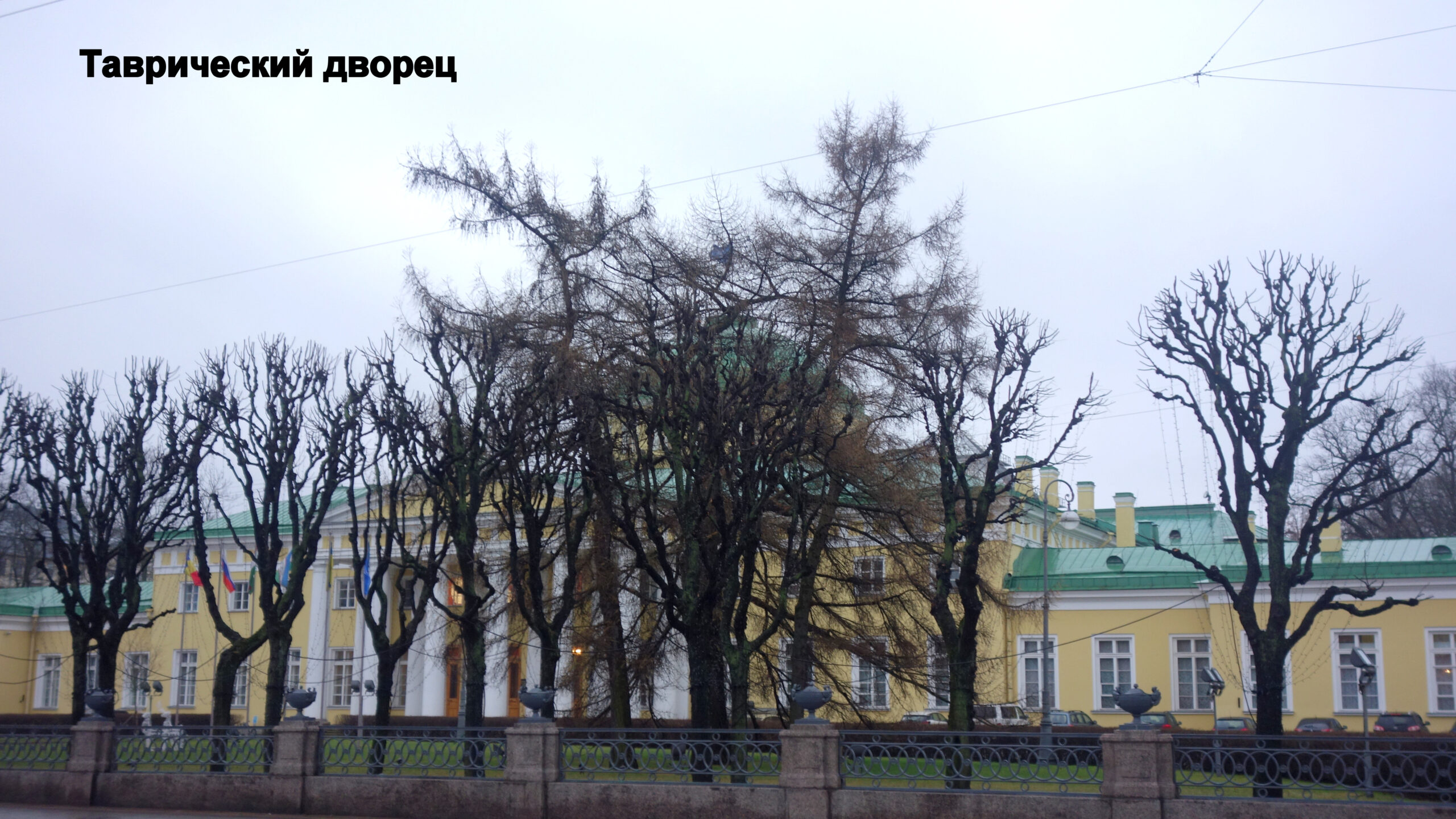 Таврический дворец