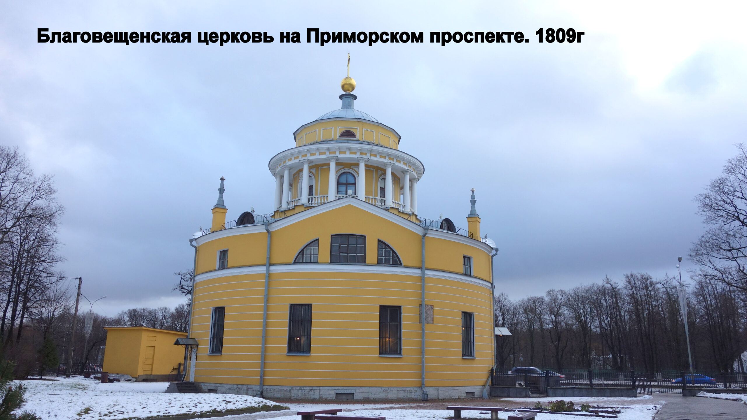Благовещенская церковь на Приморском проспекте